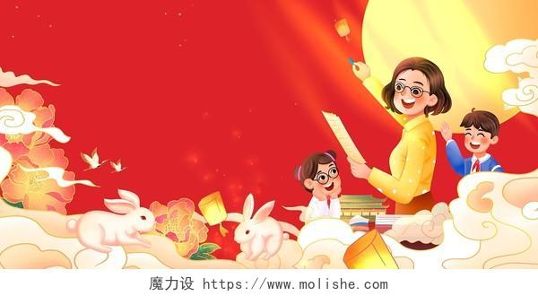 红色国潮卡通师生教师节中秋节展板背景